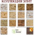 Декоративный камень Artstone. Коллекция Эллит.